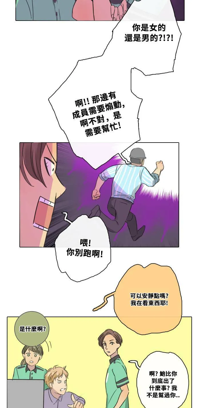 [第2季] 第2话 改变 第25页