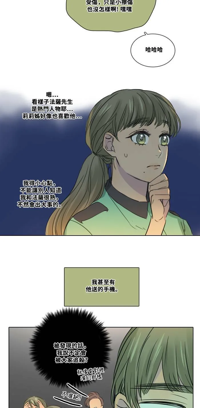 [第2季] 第2话 改变 第31页