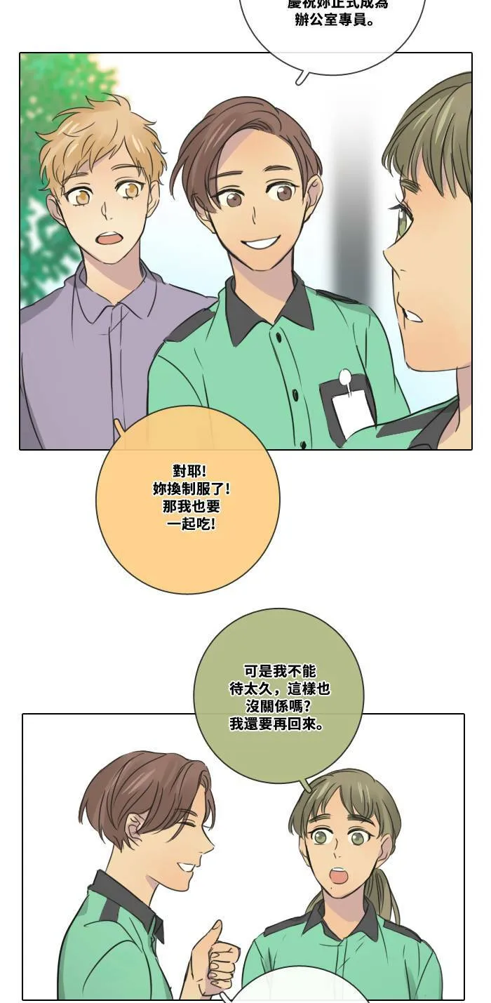 [第2季] 第2话 改变 第33页