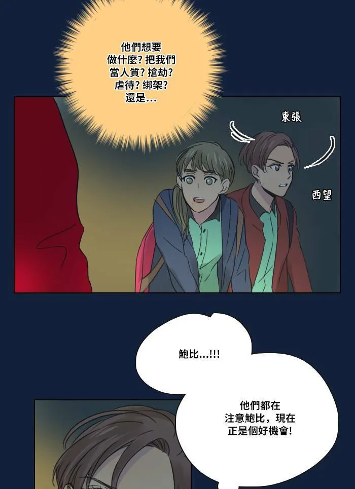 [第2季] 第3话 攻击 第27页