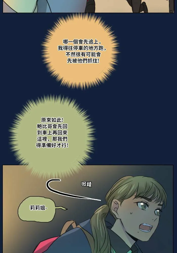 [第2季] 第3话 攻击 第38页