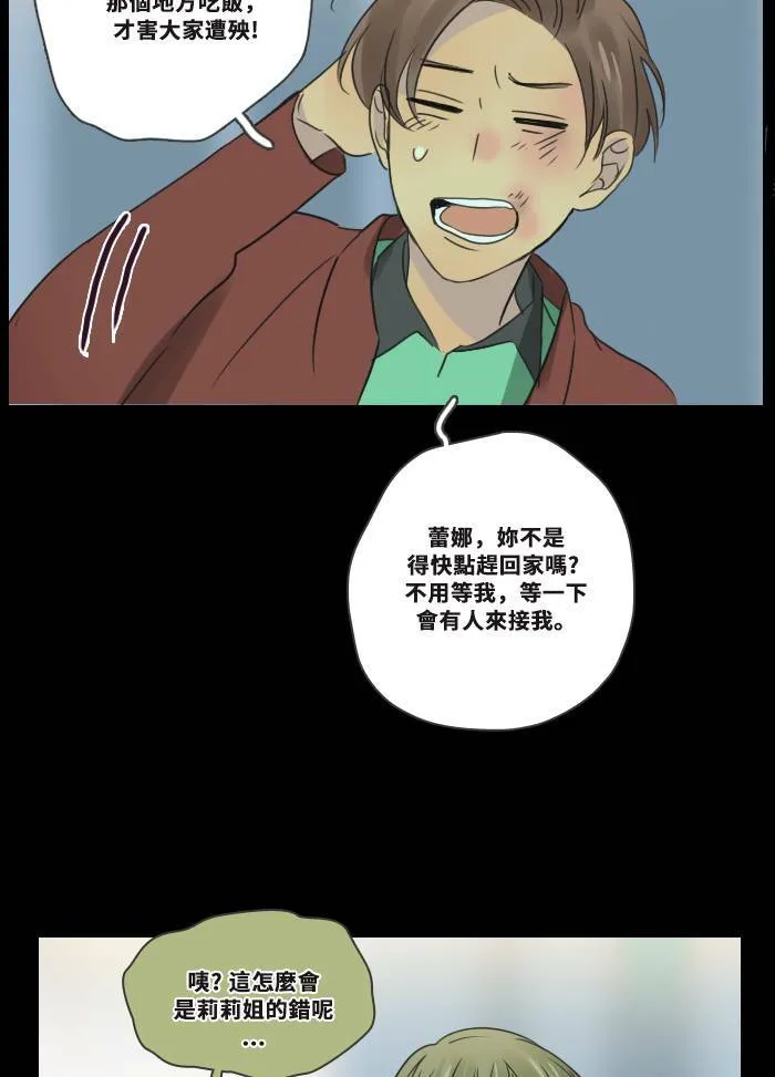 [第2季] 第4话 是好是坏 第7页