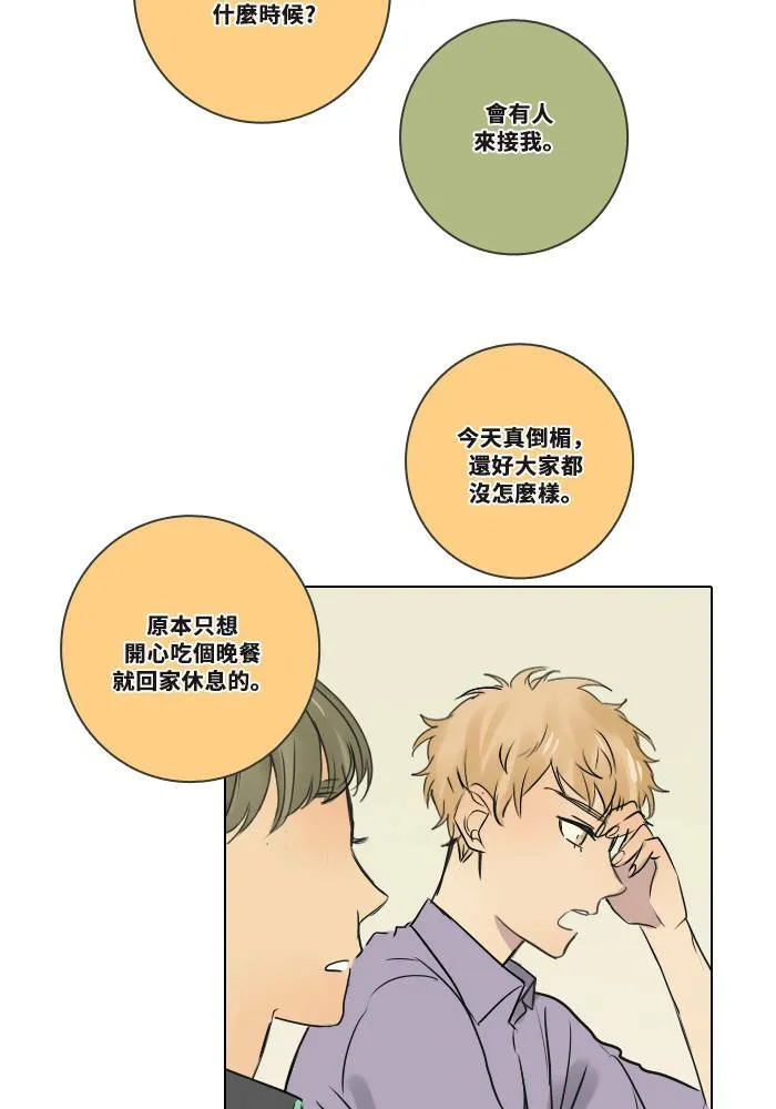 [第2季] 第4话 是好是坏 第13页