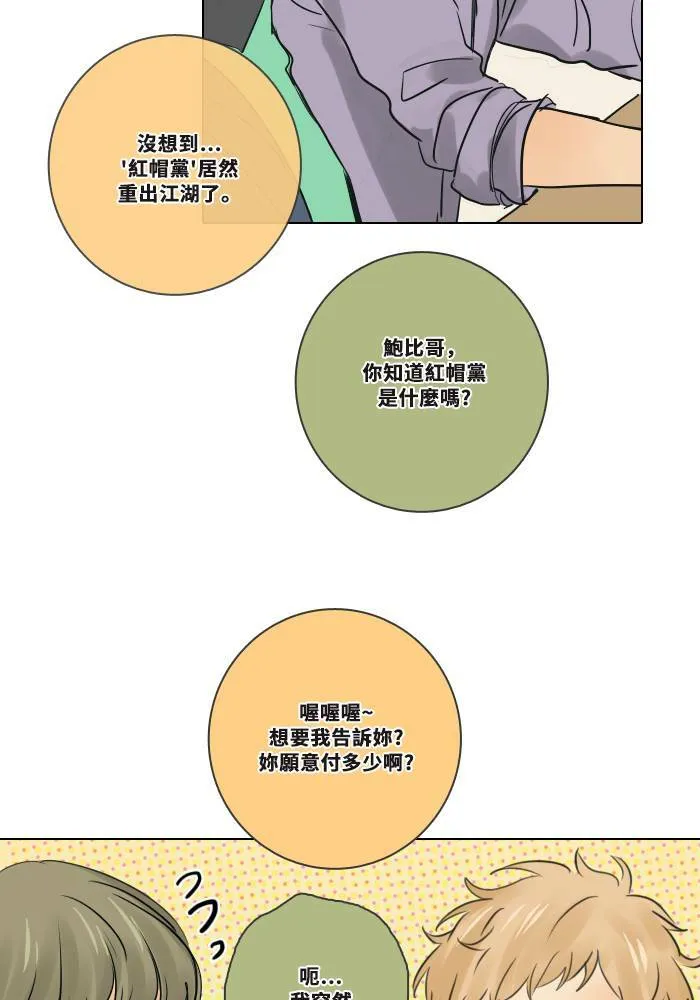 [第2季] 第4话 是好是坏 第14页