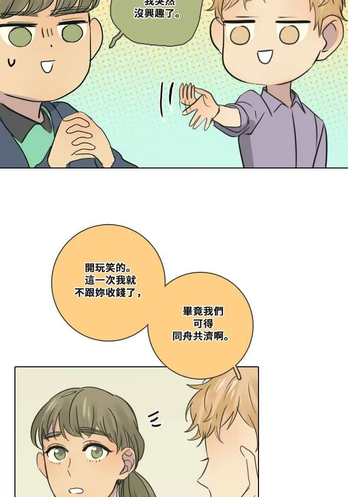[第2季] 第4话 是好是坏 第15页