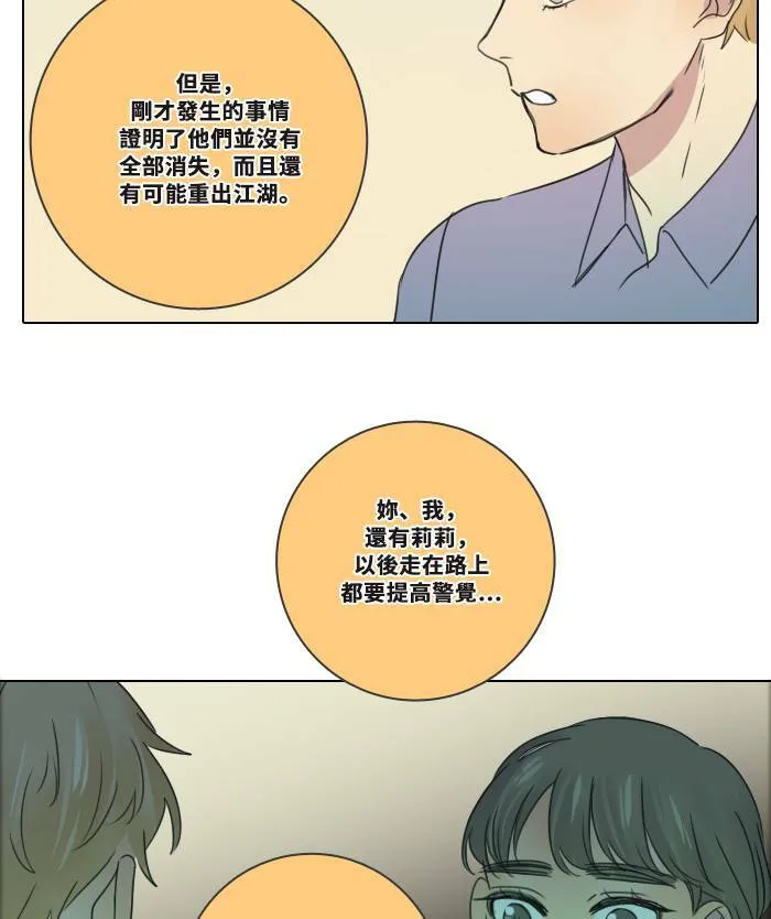 [第2季] 第4话 是好是坏 第23页