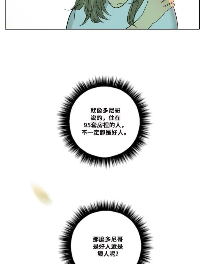 [第2季] 第4话 是好是坏 第59页