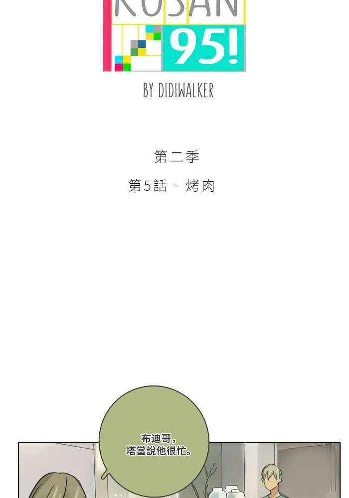 [第2季] 第5话 烤肉 第6页
