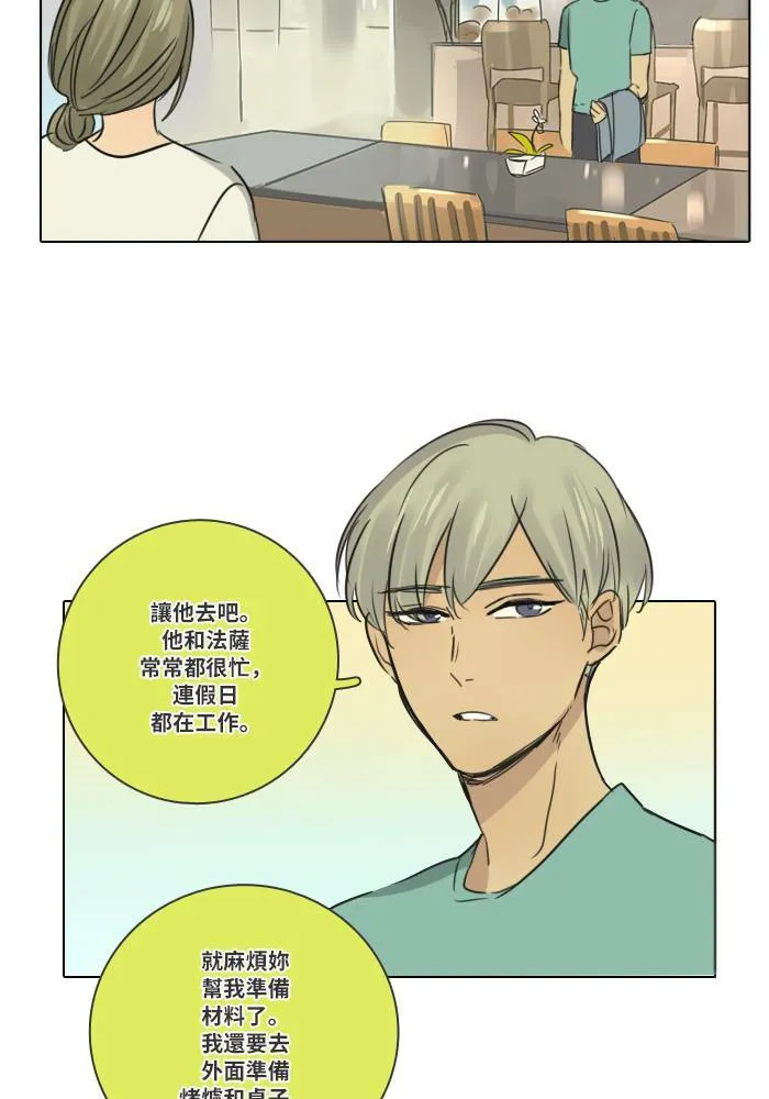 [第2季] 第5话 烤肉 第7页