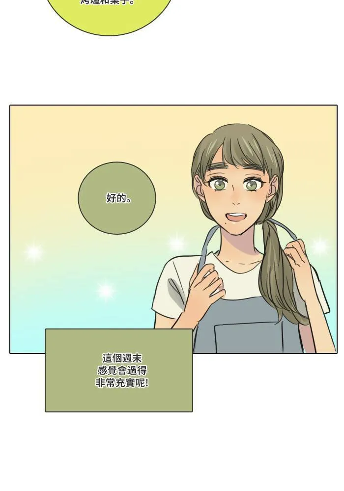 [第2季] 第5话 烤肉 第8页