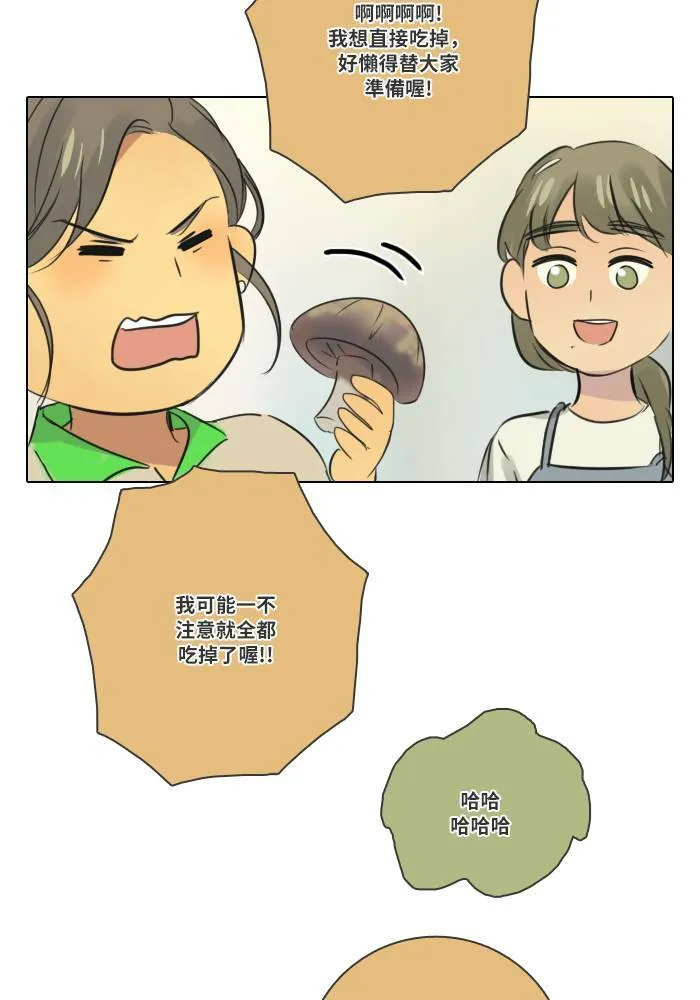 [第2季] 第5话 烤肉 第12页