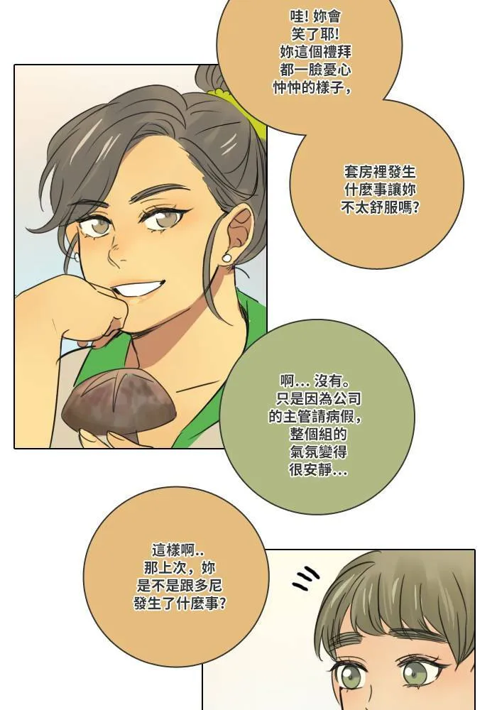 [第2季] 第5话 烤肉 第13页