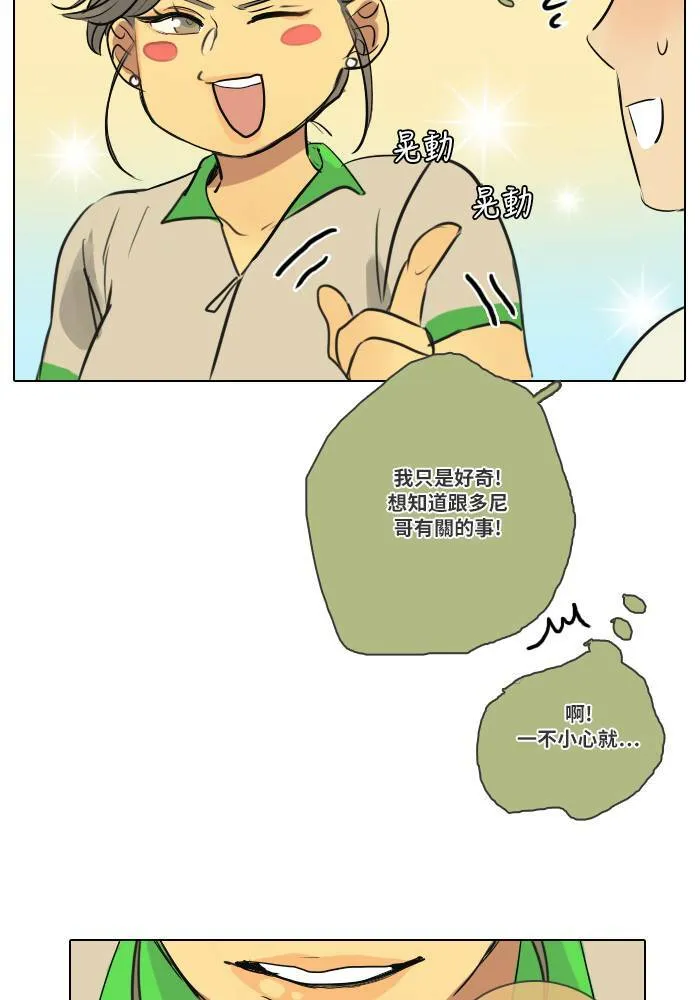 [第2季] 第5话 烤肉 第17页