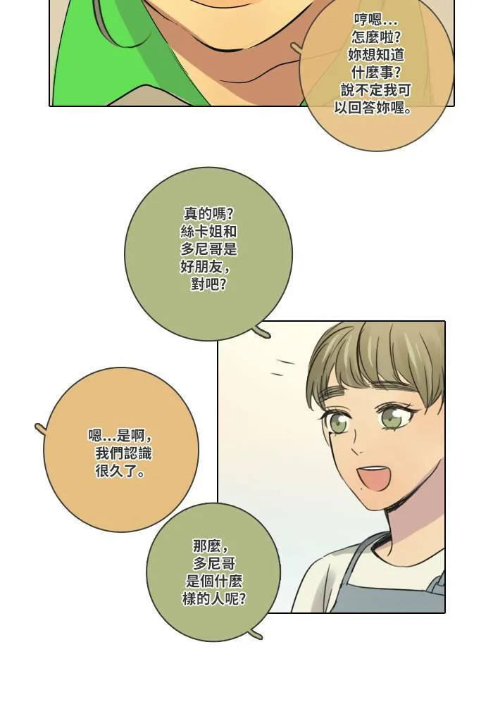 [第2季] 第5话 烤肉 第18页