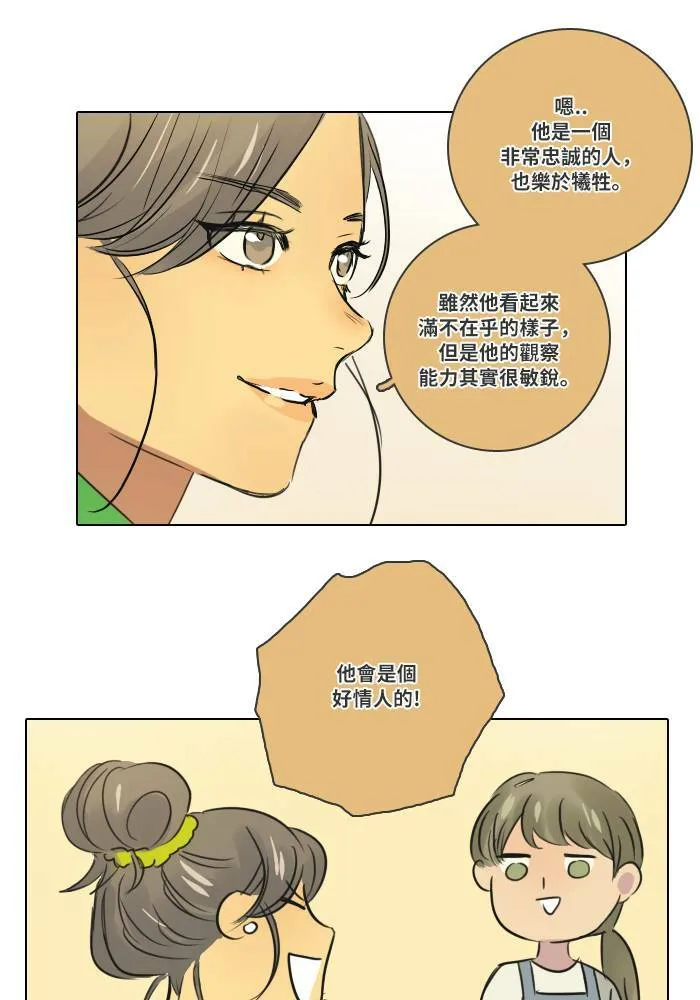 [第2季] 第5话 烤肉 第19页