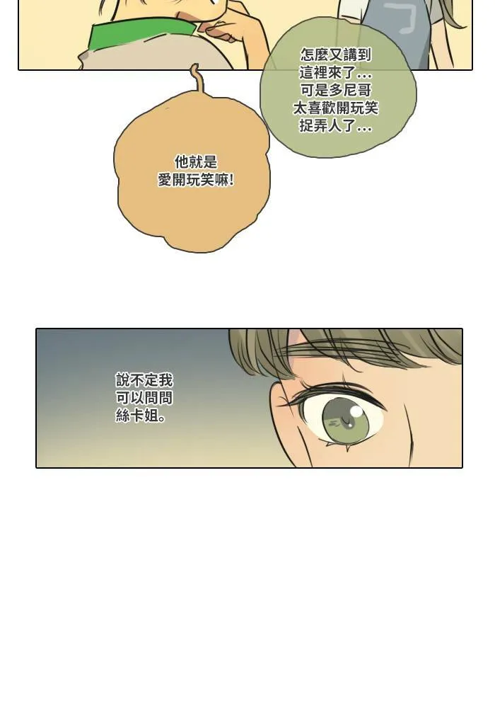 [第2季] 第5话 烤肉 第20页