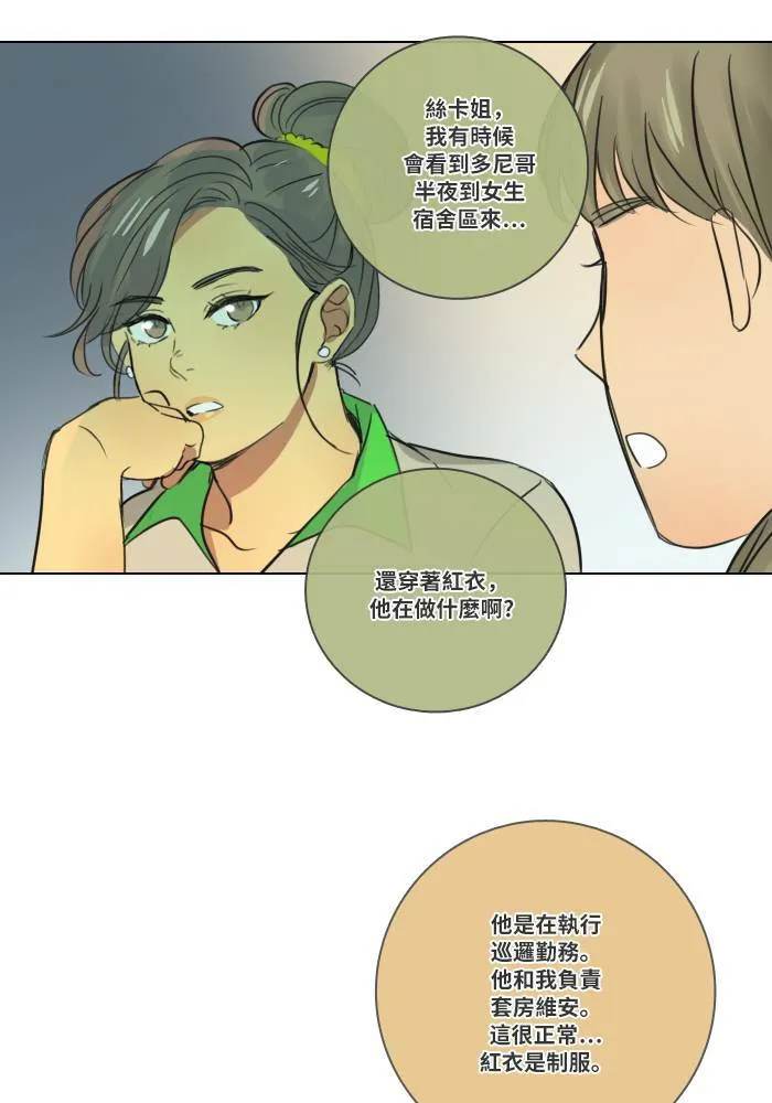 [第2季] 第5话 烤肉 第21页