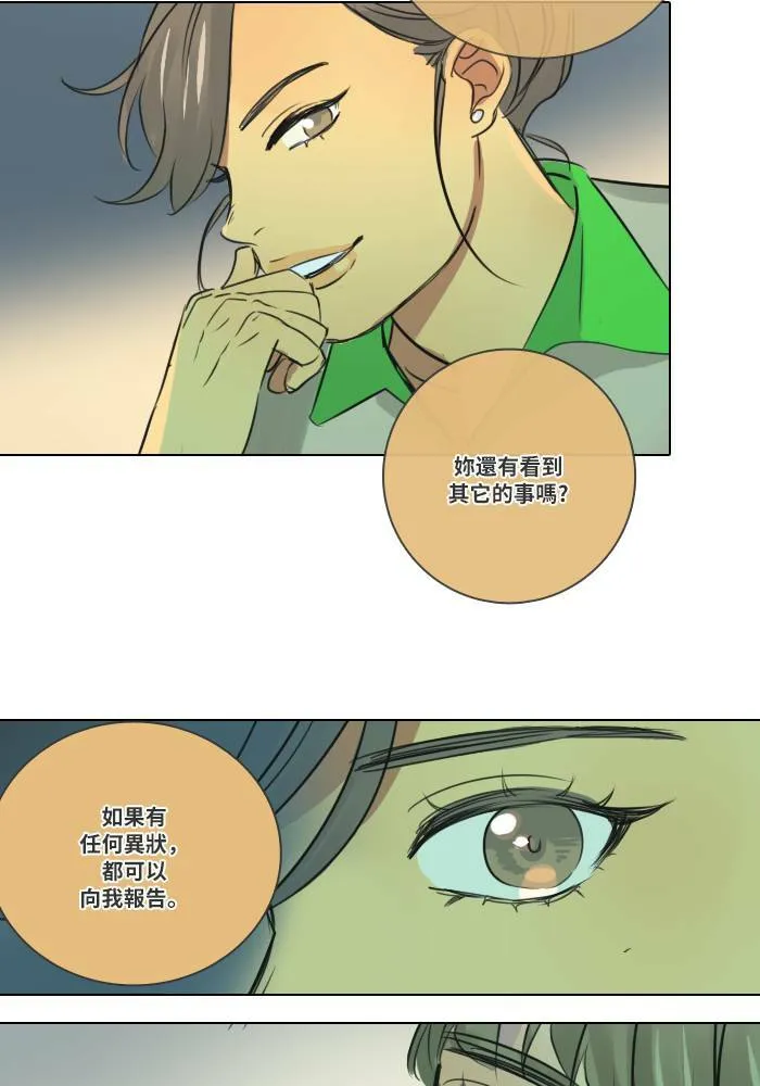 [第2季] 第5话 烤肉 第22页