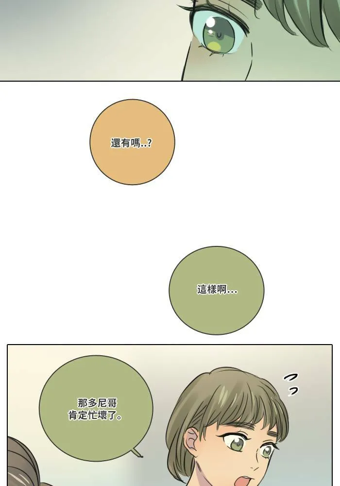 [第2季] 第5话 烤肉 第23页