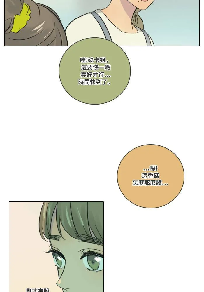 [第2季] 第5话 烤肉 第24页