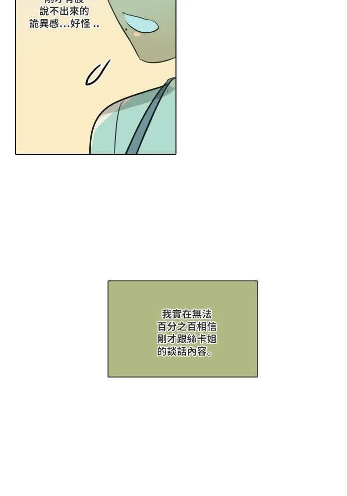 [第2季] 第5话 烤肉 第25页