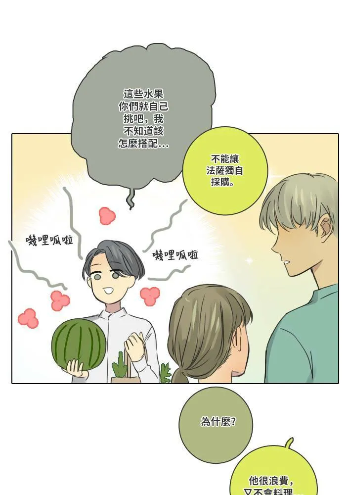 [第2季] 第5话 烤肉 第31页