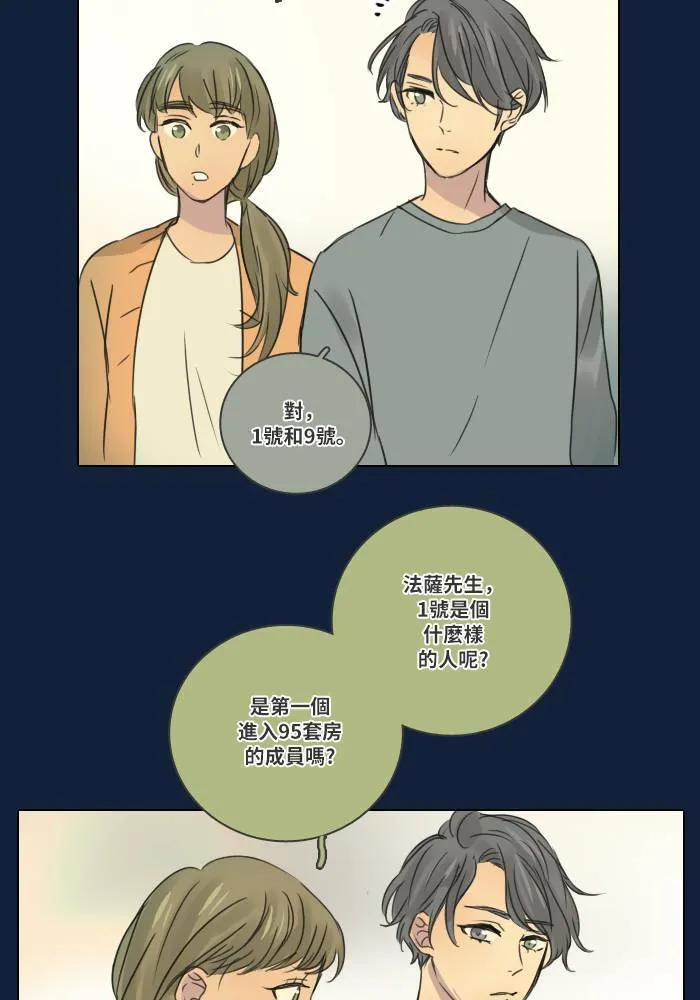 [第2季] 第5话 烤肉 第47页