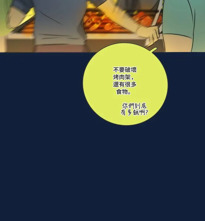 [第2季] 第5话 烤肉 第55页