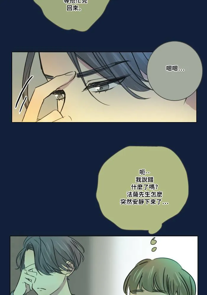 [第2季] 第6话 衝撞! 第9页