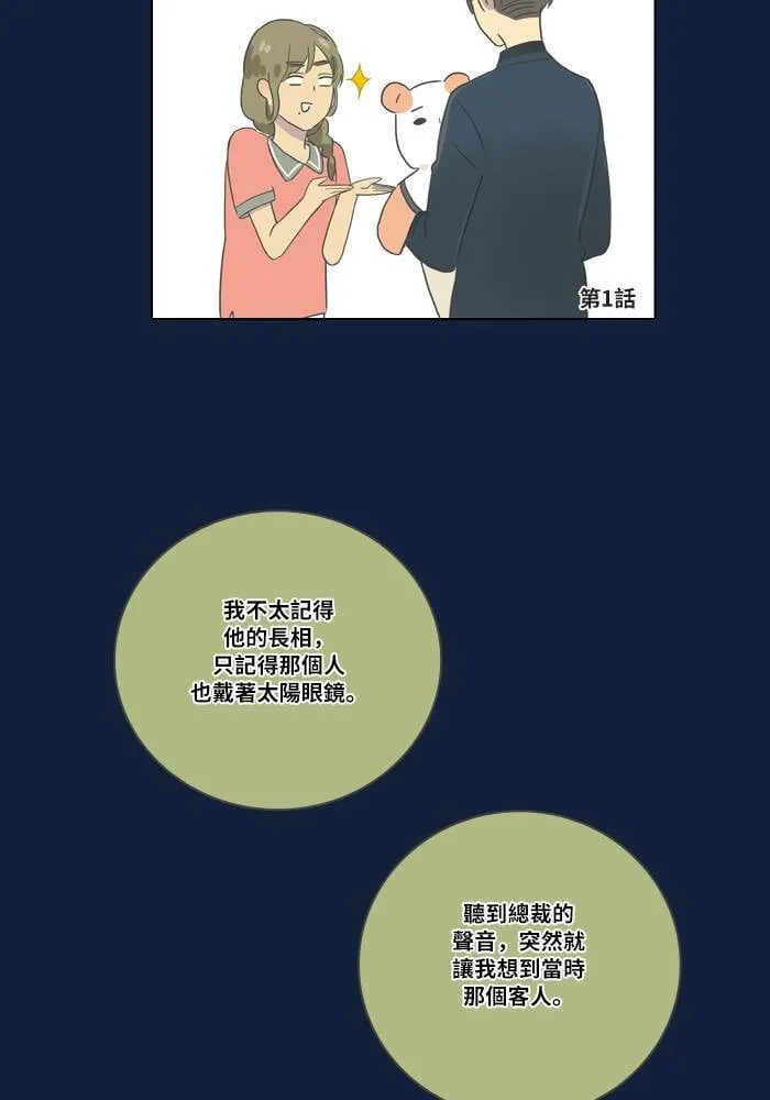 [第2季] 第6话 衝撞! 第15页
