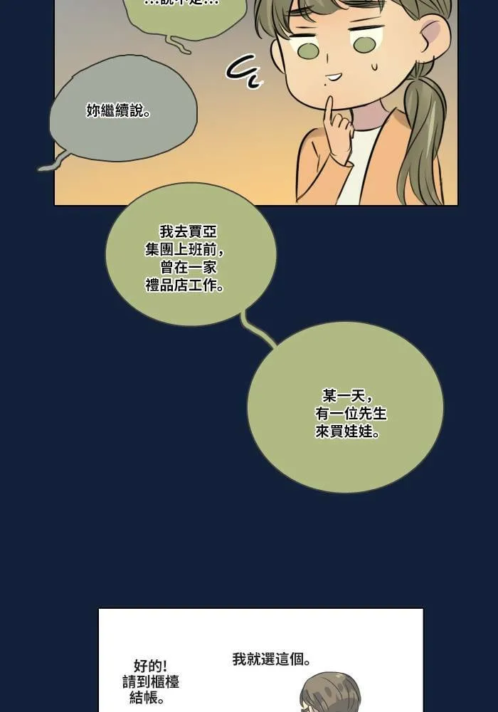 [第2季] 第6话 冲撞! 第14页