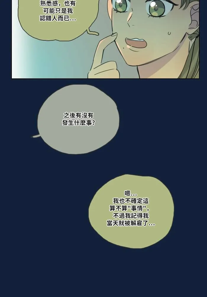 [第2季] 第6话 冲撞! 第17页