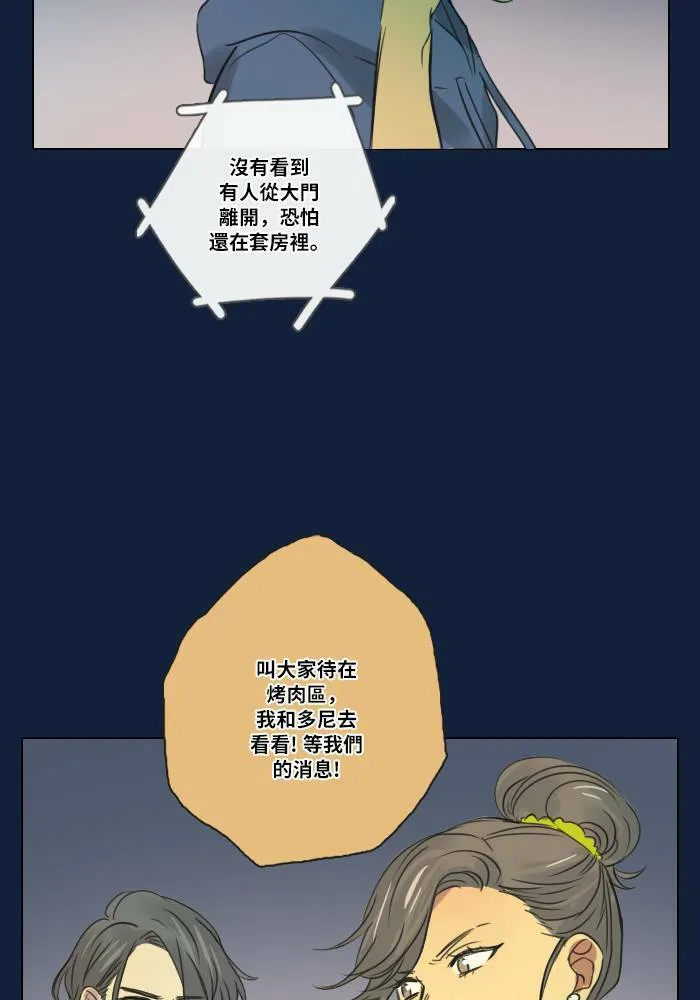 [第2季] 第6话 冲撞! 第39页