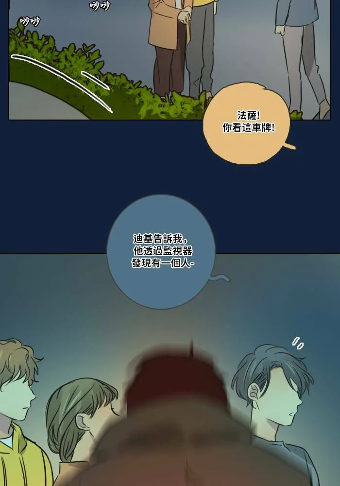 [第2季] 第6话 冲撞! 第43页