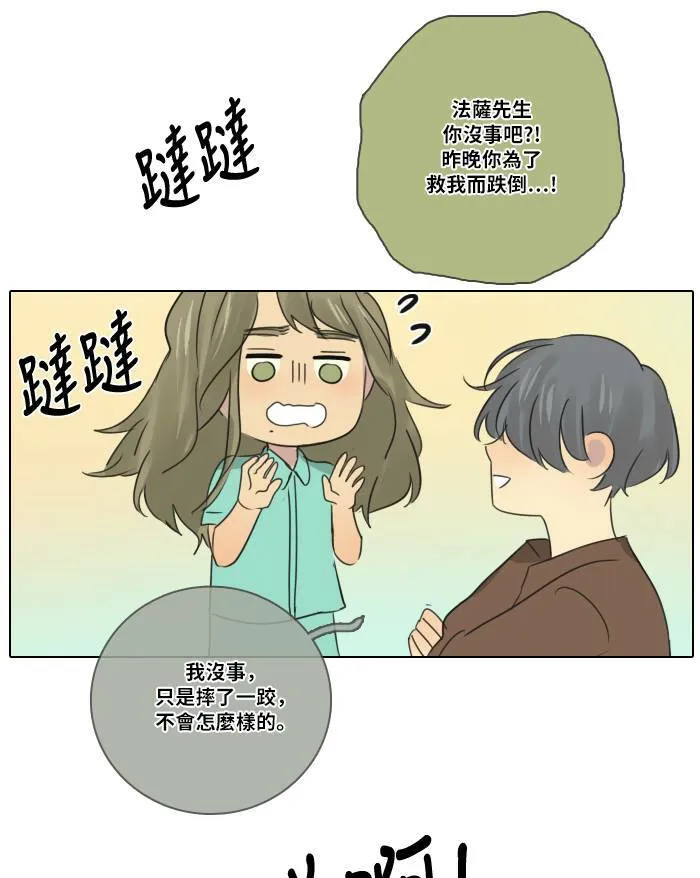 [第2季] 第6话 冲撞! 第62页
