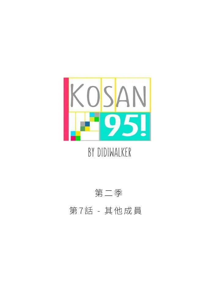 [第2季] 第7话 其他成员 第15页
