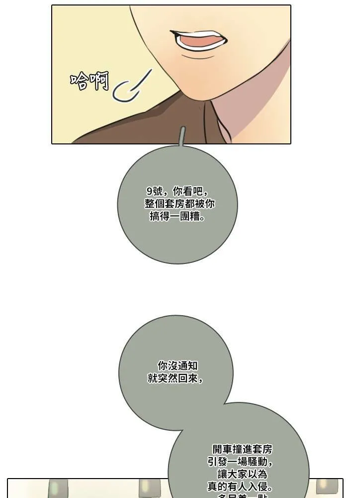 [第2季] 第7话 其他成员 第16页