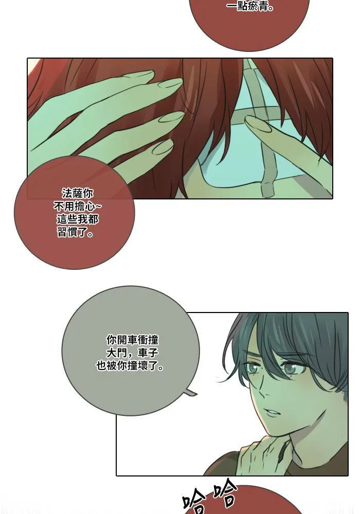 [第2季] 第7话 其他成员 第18页