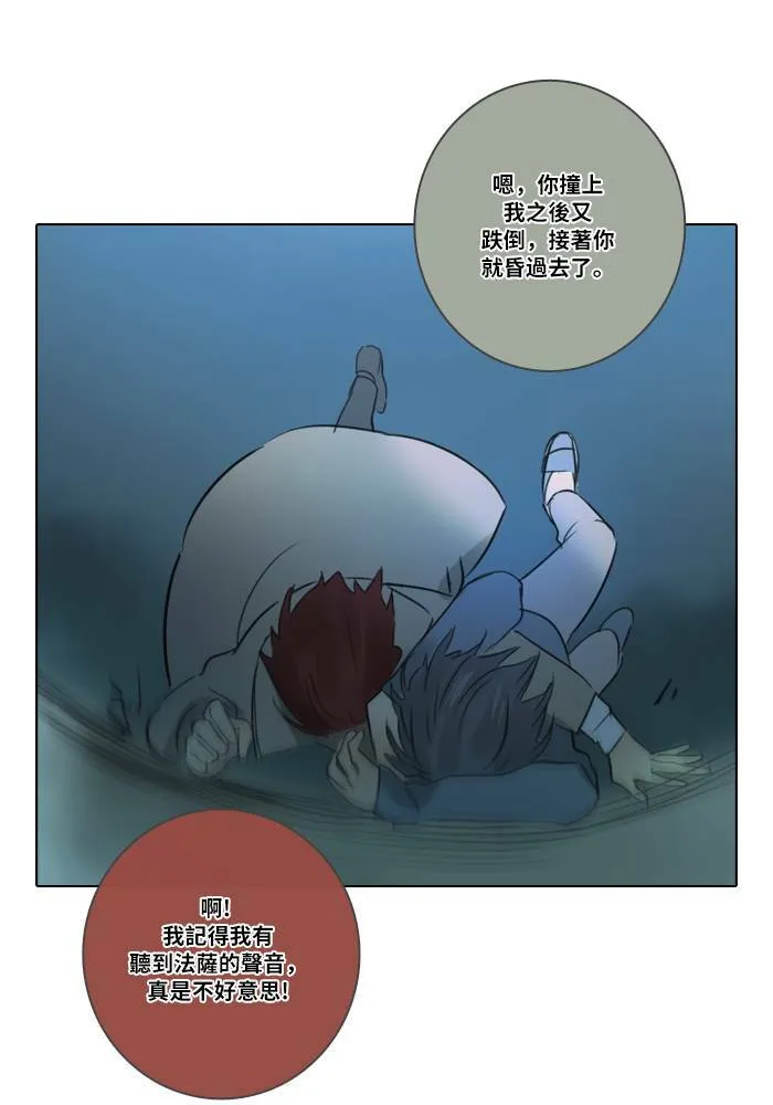 [第2季] 第7话 其他成员 第21页