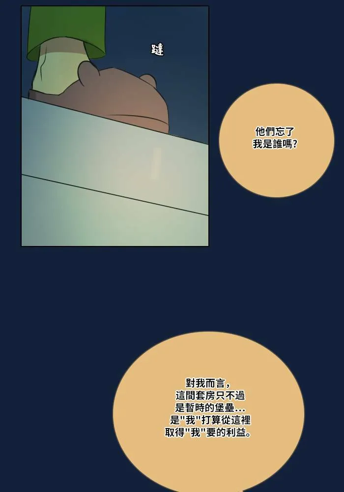 [第2季] 第7话 其他成员 第49页