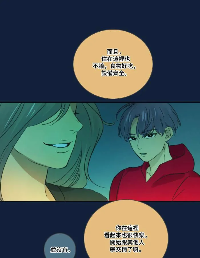 [第2季] 第7话 其他成员 第51页