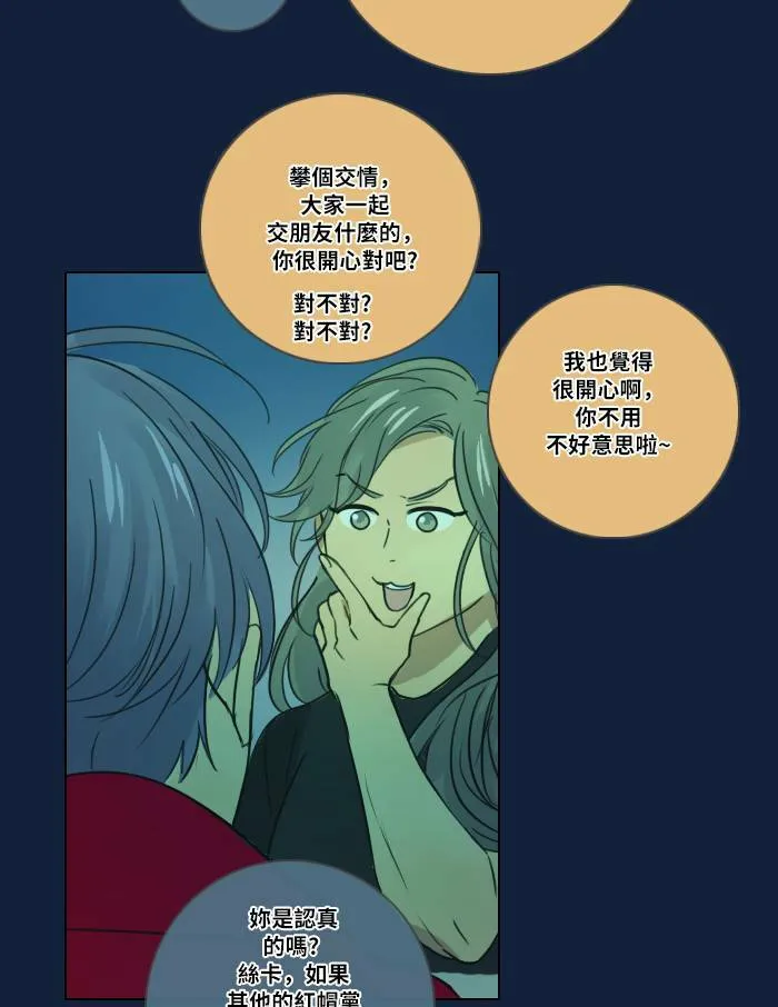 [第2季] 第7话 其他成员 第52页