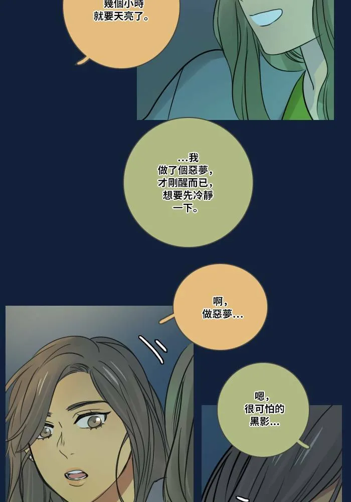 [第2季] 第8话 计划 第15页