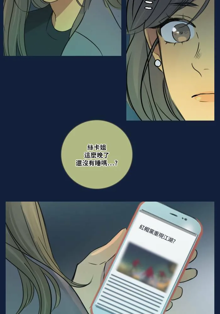 [第2季] 第8话 计划 第16页