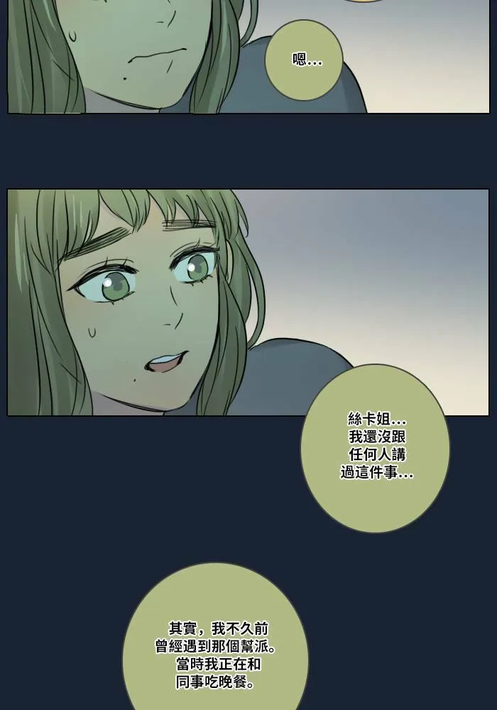 [第2季] 第8话 计划 第24页