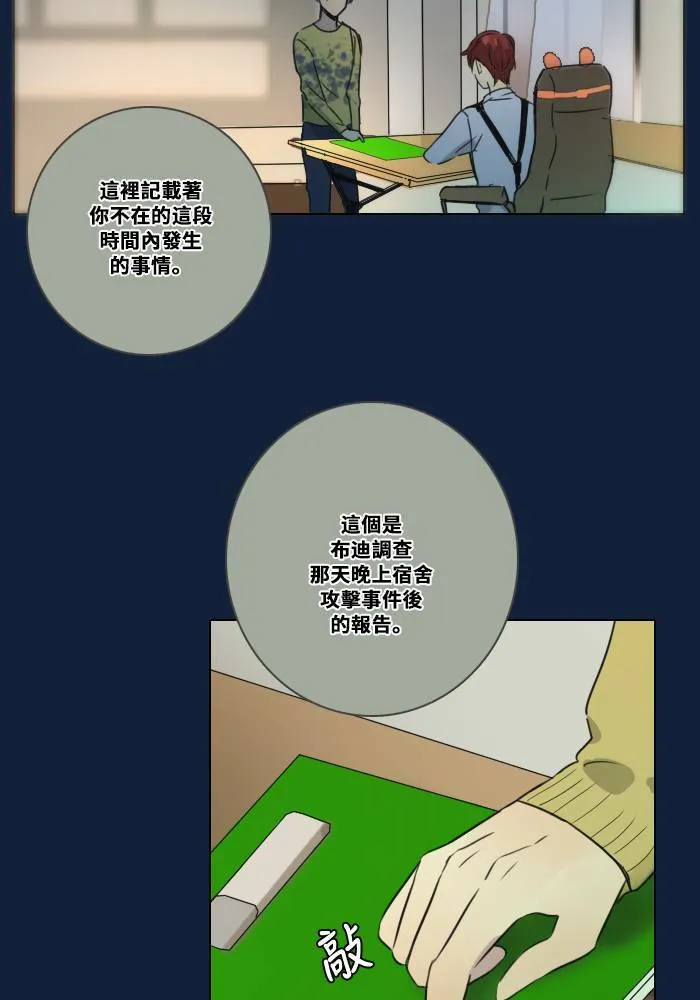 [第2季] 第8话 计划 第33页