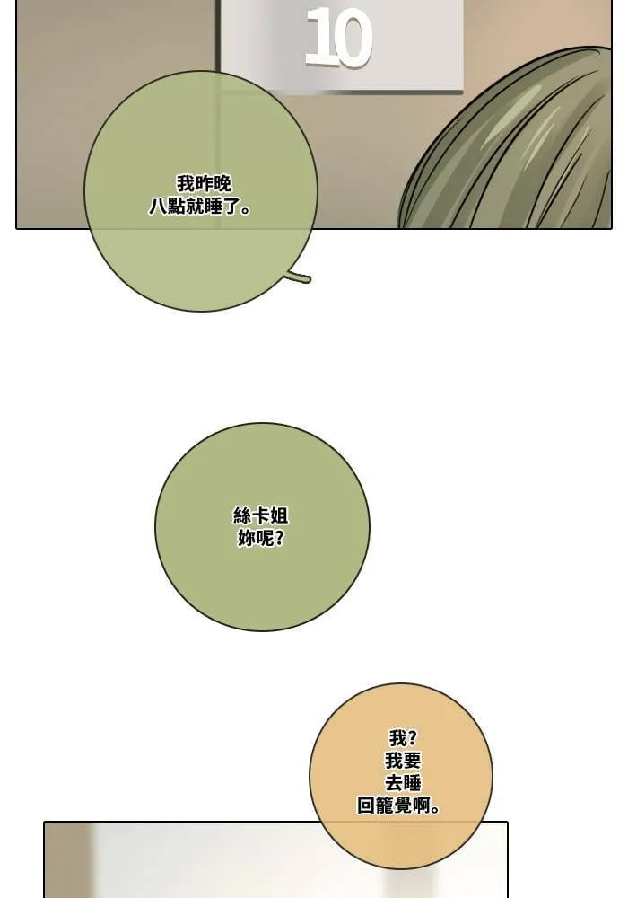 [第2季] 第9话 挫折 第5页