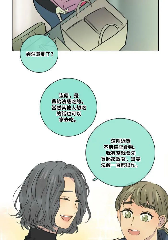 [第2季] 第9话 挫折 第15页