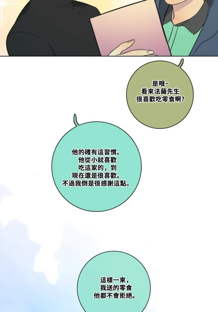 [第2季] 第9话 挫折 第16页