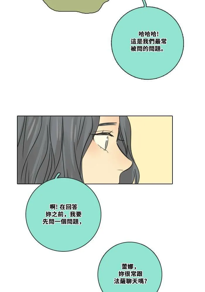 [第2季] 第9话 挫折 第19页